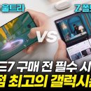 갤럭시 S25 울트라 vs Z 폴드6 완벽 비교 추천! 이미지