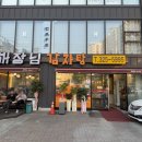 해장님감자탕