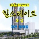 힐스테이트 유성 봉명동 주상복합 특별공급 타입별 분양 가격 문의 대표번호 분양 모델하우스 방문 사전예약 안내 이미지