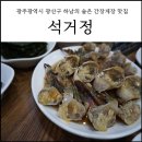 석거정(하남점) 이미지