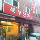 북부정육점 이미지