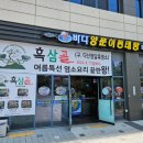 바다양푼이동태탕;흑삼골