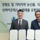 좋은영농조합법인 이미지