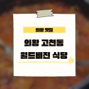 월드비젼식당 이미지