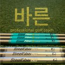 스틸시리즈PC방 울산본점 | 브리지스톤 V300 9세대 스틸파이버 석교상사 정품 김해부산창원양산골프피팅