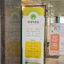 연세마음숲정신건강의학과의원 이미지