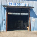현대정미소 이미지