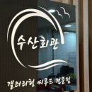 나주회수산시장