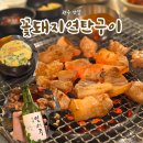 꽃돼지연탄구이 | 광주 치평동 맛집 꽃돼지연탄구이 현지인 찐맛집 인정