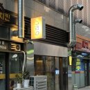 전주를그리다 | 전주 신시가지 술집 그리다 후기