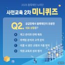 2508 | 📌사전교육(2차) 후기(250829금)