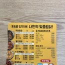 테트리스찜닭&왕치킨 | 광교역 맛집 테트리스 찜닭 까만찜닭 및 토핑, 메뉴 추천 후기