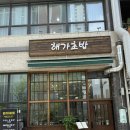 안산푸르지오브리파크아파트 103동 앞 | 안산초밥맛집 해가초밥 오늘의초밥 매운우동 후기