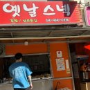 옛날스넥 네이버블로그