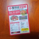 홍이네닭갈비 이미지