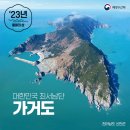 원산도 선촌 해양낚시터 | 올해의 섬 상왕등도 1월 어촌 여행지와 등대 가거도