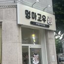 멍마고우 이미지