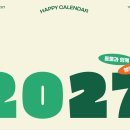 2027년도 달력 선주문 시작합니다!! 이미지