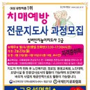 치매예방 및 노인놀이 교육지도사 이미지