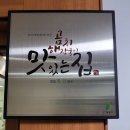 가자미새꼬시회 곰치해장국 | [인천 계양구 맛집]정신없이 흡입한 가자미 새꼬시회 곰치해장국 후기