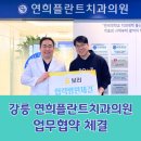 연희플란트치과의원 이미지