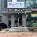 속초가면돼지 이미지