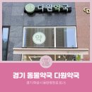 다원동물약국 이미지