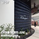W07. 더채플앳대치 뷔페 시식 후기 및 예약 정보