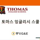 주-토마스잉글리쉬