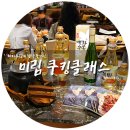 (주)에렉스 | 맛술 미림 쿠킹클래스 추석음식 (튀김덮밥,백화수복 칵테일)