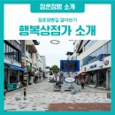 문화의거리 행복상점가 | 점촌점빵길 알아보기 [문화의거리 행복상점가]