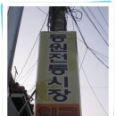 면목동 동원시장안 "소문난순대국" 이미지