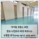 나인트리 | 판교 나인트리 바이 파르나스 수영장 후기, 5세 아이랑 호캉스 추천 (유아풀, 운영시간, 휴관일 총정리)