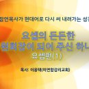 요셉의 이야기(1편~4편까지) 이미지