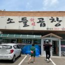 소들곱창 이미지