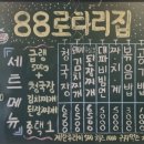 88로타리집 중랑신내점 이미지