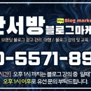 찬서방블로그마케팅