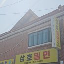 삼호밀면 | 울산 무거동 삼호밀면 메밀밀면 솔직후기