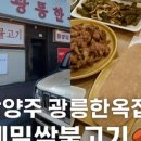 몸신흑염소전문점 이미지