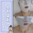 [대구 피부관리 추천] 대프리카에 녹아버린 모공과 탄력, 스킨뮤지엄에서 세멘시트 관리받고 되찾았어요.