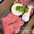 도천 | 속초한우 제대로 먹고 왔어요! 도천삼백식당에서 살치살 안창살 먹은 후기