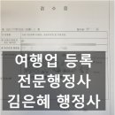 행정사 법인 더 이음 | 대전민간자격증등록을 도와주는 이음행정사사무소에서의 전문 행정서비스는 어떤 것들이 있을까요?
