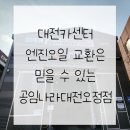 공임나라 대전오정점 이미지