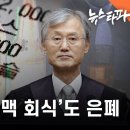 대법원, 조희대의 213만 원짜리 ‘소맥 회식’도 은폐 - 뉴스타파﻿ 이미지