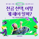 멘토PC방 | 재수 실패 후기 : 이유불문 편입으로 극복했습니다