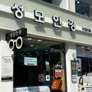 밝은안경&콘택트 | 쌍문 : 안경은 얼굴이다! 성모 안경 콘택트 방문 솔직 후기