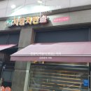 자담치킨 반송점 네이버블로그