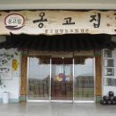 옹고집장집 이미지