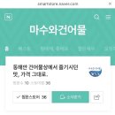 마수와식품 이미지