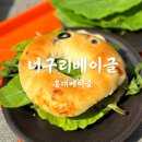 홍대베이글 혈당관리 가능! 너구리베이글 솔직후기
